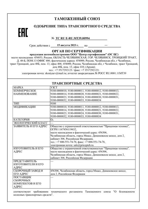 ОТТС на бортовые полуприцепы 2-осные