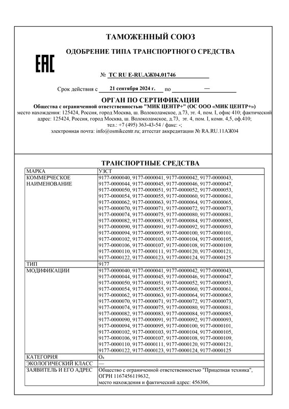 ОТТС на полуприцепы-тяжеловозы 3-осные