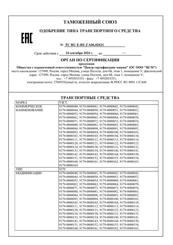 ОТТС на полуприцепы-цистерны для ГСМ 2-осные